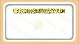 馆主：视错觉挑战，无论怎么看都不平行的平行线！到底是什么原理