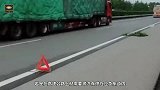 三角警示牌，应该怎么用？为何很多老司机都会放两个