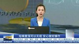 短期震荡可以无视,安心做好操作