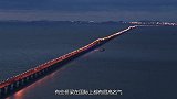 中国耗资百亿的大桥，打破纪录成世界第一长桥，厉害了我的国
