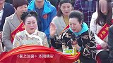 央视综艺大型户外相亲节目《喜上加喜》来河北辛集啦！