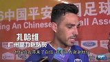 中超-17赛季-富力TV专访扎哈维：我在广州有个家 看越秀山之王是怎样炼成的-专题