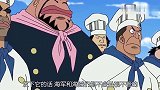 《海贼王》看到山治悬赏令的画像后，海上餐厅的同伴们笑得不行
