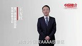 《中国推介》凭祥：中国优秀旅游城市
