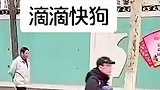 见过滴滴打车，这滴滴快狗还是第一次见啊