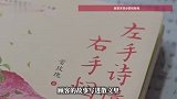 馄饨店52岁女摊主5年写70万字散文，初中文凭获高考作文一等奖