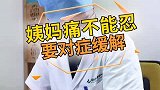 这个痛经的粉丝找到了我