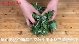 艾草也能吃？不加一滴水不用一滴油，放一年都不会坏，好吃！