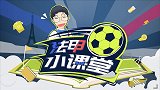 《法甲小课堂》第14期：俚语