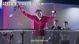 电影《红毯先生》重磅定档11月17日全国上映
