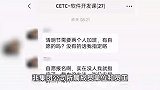 中国电科回应“员工痛批强制加班”：非集团公司所属成员单位和员工