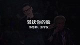 陈慧娴张学友三十年后再度合体演绎经典，故人仍在是最好期待