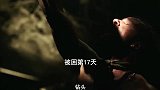 矿场发生了事故，所有人都认为无人生还，但里面的人依然活着