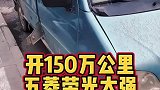 150万公里五菱荣光质量好