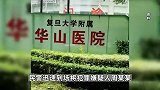 上海华山医院一医生因家庭矛盾杀害护士妻子，目前已被刑拘，警方通报