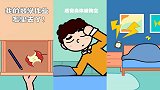 橘大郎：开学综合症！你是哪一种？我反正是最后一种