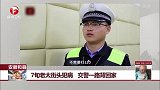 安徽和县 7旬老太街头犯病 交警一路背回家