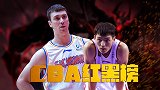 CBA红黑榜-硬汉49+22绝境爆发 男篮国手8中2又迷失