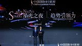 时装周圆满收官 真维斯获“趋势引领力”奖