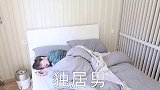 VLOG我的独居生活 P1 “独居的你也是这样吗?”