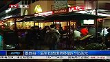 世界杯-14年-墨西哥进军巴西世界杯值6.5亿美元 连锁反应巨大-新闻