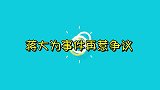 蒋大为三件事引争议，为女儿移居国外，如今回国挣钱养家