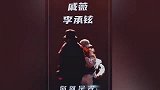 真夫妻太鲨！戚薇李承铉双人舞彩排，两人上演甜蜜“捧脸杀”