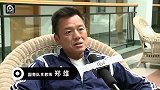 亚青赛-14年-国青主教练郑雄：日韩很强 中国不怕-新闻