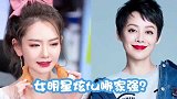 “豪气冲天”的女明星，戚薇的香水值一套房