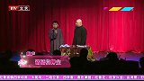 相声《诸葛亮押宝》片段，何云伟唱戏一惊一乍，把搭档吓一跳