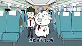 猪屁登：爷孙俩竟然占了屁登的座位，结局屁登的话真的很暖心