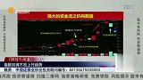 财经午间道-20230420-指数回调不改上行趋势
