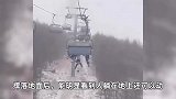 张家口滑雪场一游客乘坐缆车时坠落，视频还原坠前惊险一幕