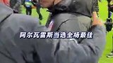 15分钟传射建功！阿尔瓦雷斯是现役前锋第几人？