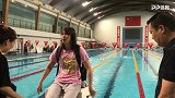 中国游泳队公开课：傅爸傅妈亲临现场为女儿打气