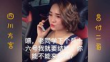 四川方言搞笑；昌付二哥听说同学请他和喜酒 结局太搞笑了