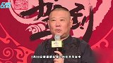 郭德纲与戏剧届大咖聚会合照留念，比人更抢镜的竟是腕上名表！