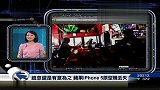 苹果iphone5原型机丢失