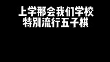 修学三年只为今天