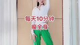 居家健身零基础燃脂动作，让你学得会，学不废