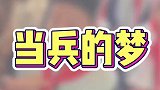 一看就知道是老兵！