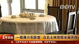 台北：一窥蒋介石卧室 士林官邸全面开放