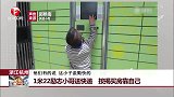 浙江杭州 1米22励志小哥送快递 按揭买房靠自己