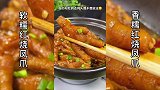 软糯红烧凤爪制作方法