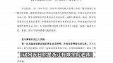 青年女教师举报遭博导侵害，山东师范大学回应：正在调查核实