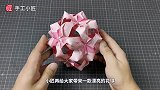【折纸】让人爱不释手的花球，简单又漂亮，手残党也能学会
