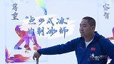 《冰雪故事汇》-“点水成冰”的制冰师 带你了解神秘冰壶场