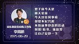 李霄鹏今日星盘运势：调整球队状态是关键