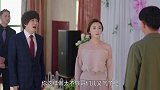 李春生大闹白洁的订婚宴，带着白洁就往外跑