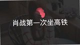 肖战四为什么能成为娱乐圈顶流？